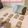 Логопед-дефектолог