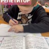 Репетитор начальной школы