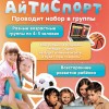 Детский развивающий кружок - АйтиСпорт