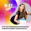 Курс по предпринимательским навыкам