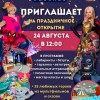 Открытие активити парка «Город Героев Любимых»