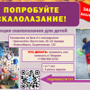 Скалолазание. Набор в спортшколу на 2024-25 учебный год.