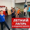 Академия паркур Easier