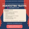 ИСКУССТВО ТЕАТРА предпрофессиональная программа