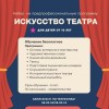 ИСКУССТВО ТЕАТРА предпрофессиональная программа