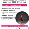 СК «Триумф» по Художественной гимнастике