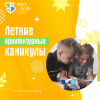 Архитектурные каникулы