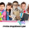 Группа продлёного дня
