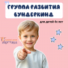Вундеркинд | КОМПЛЕКСНОЕ РАЗВИТИЕ ДЕТЕЙ 4 ГОДА