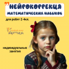 Занятие с нейропсихологом для детей 5-14 лет
