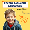 Почемучки | КОМПЛЕКСНОЕ РАЗВИТИЕ ДЕТЕЙ с 3 лет