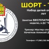 Шорт-трек в Пензе