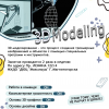 3D Моделирование