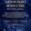 Школа Актерского Искусства при Театре «Глобус»
