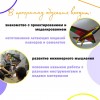 Авиамодельная лаборатория «Через тернии к звездам!»