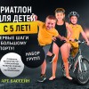 ТРИАТЛОН