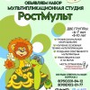 Мультипликация «РостМульт»