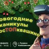 Зимние IT-каникулы в Пушкине
