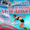 Легкая атлетика  бесплатно