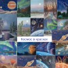 Мастер-классы «Рисуем космос в планетарии»