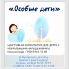 Адаптивная физкультура для детей с ментальными нарушениями