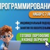 Программирование для детей от 7 до 18 дет