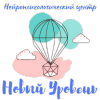 Занятие с нейропсихологом