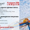 День открытых дверей