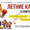 Летний лагерь