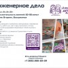 Инженерное дело