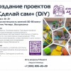 Проекты Сделай сам