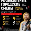 летние музыкальные интенсивы