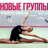 Художественная гимнастика Ярославский район (Ростокино / ВДНХ)