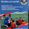 Футбол
