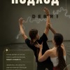 Коллектив современного танца