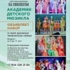 Академия детского мюзкла