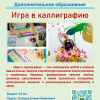 Игра в каллиграфию
