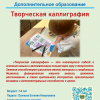 Творческая каллиграфия