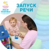 Занятия по запуску речи