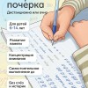 Исправление почерка, каллиграфия