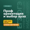 Профориентация 7-11 класс