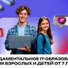 IT-образование для детей 7-14 лет