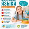 Английский язык для детей