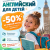Английский язык для детей