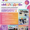 ЦЕНТР МУЗЫКАЛЬНОГО ИСКУССТВА «МЕЛОДИЯ»