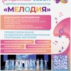 ЦЕНТР МУЗЫКАЛЬНОГО ИСКУССТВА «МЕЛОДИЯ»