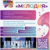 ЦЕНТР МУЗЫКАЛЬНОГО ИСКУССТВА «МЕЛОДИЯ»