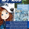 Летний Арт-Клуб для детей