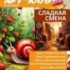 Летний Арт-Клуб для детей