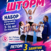 Шторм - спортивный клуб по чирлидингу